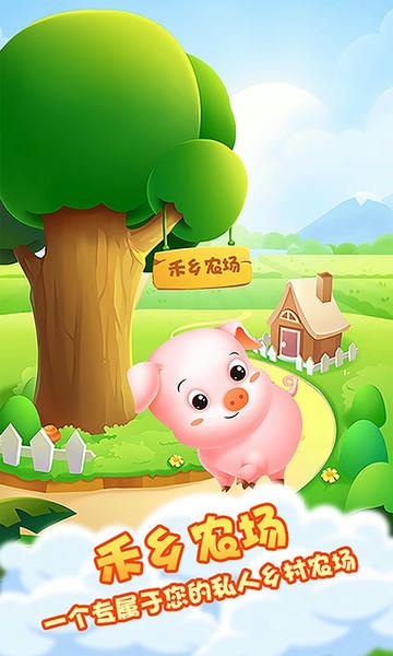 禾乡农场官方版 禾乡农场app下载