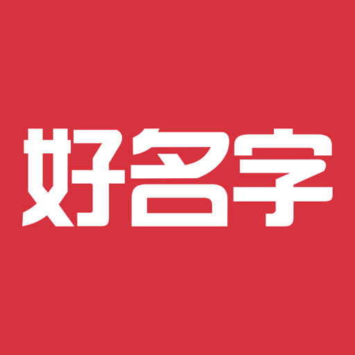 好名字取名软件v1.2.1 安卓版