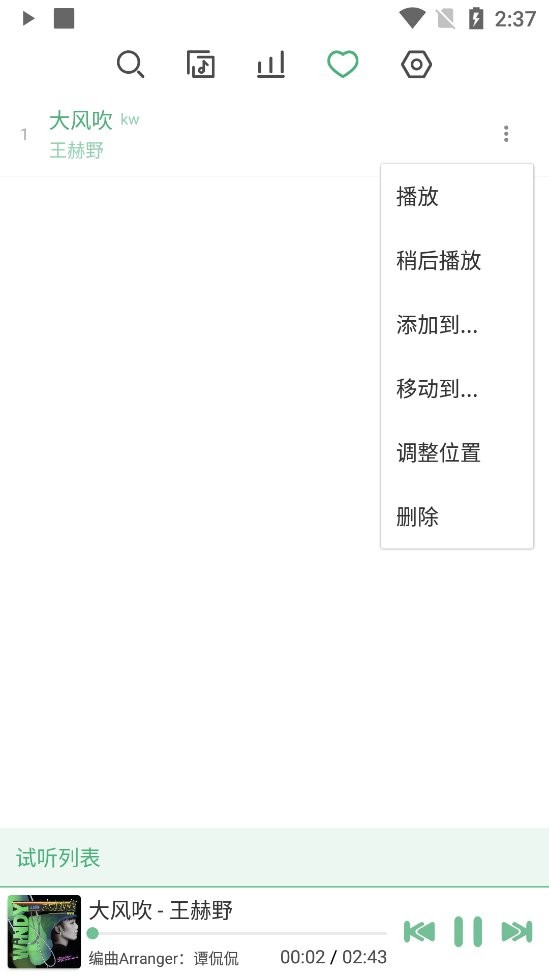 落雪音乐手机版(LX Music) v1.7.0 安卓版 0