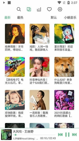 落雪音乐手机版(LX Music) 落雪音乐app下载最新版