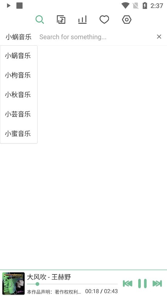 落雪音乐手机版(LX Music) v1.7.0 安卓版 1