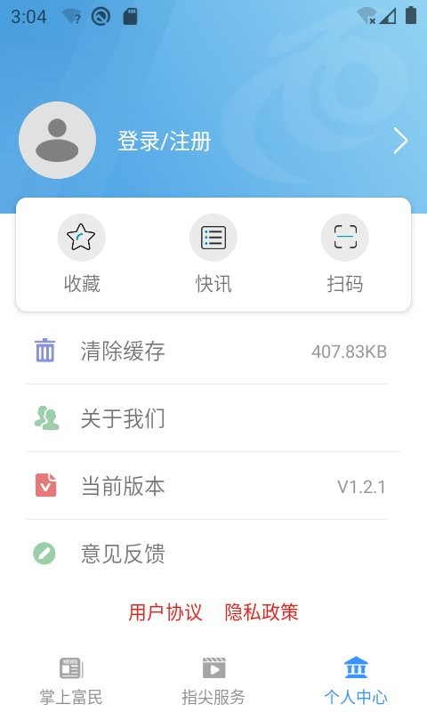 富民融媒体中心 v1.2.7 安卓版 1