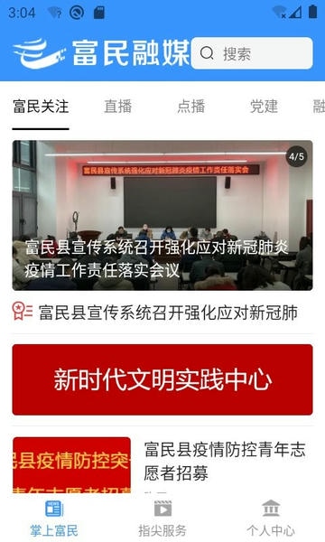 富民融媒app下载