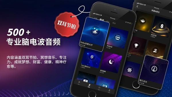 神奇脑波app 神奇脑波最新版下载