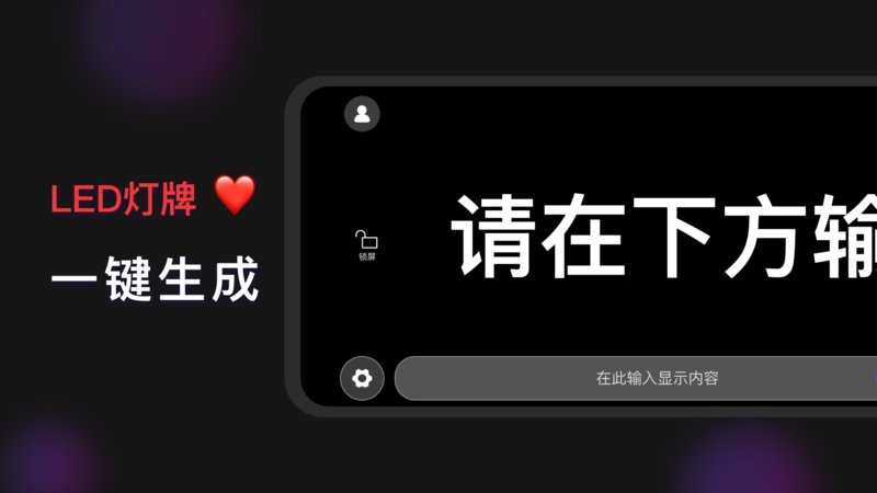 手机灯牌app v1.2.8 安卓版 1