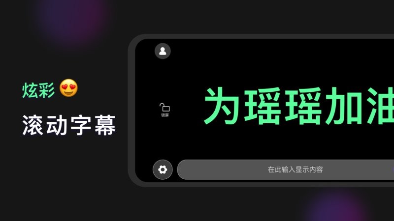 手机灯牌app 手机灯牌滚动软件下载
