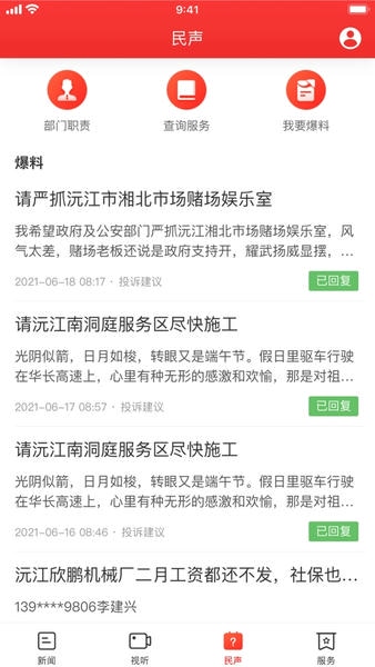 新沅江客户端 v4.3.1 安卓官方版 2