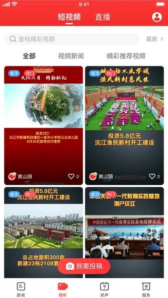 新沅江app下载