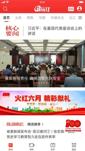 新沅江客户端 v4.3.1 安卓官方版 0