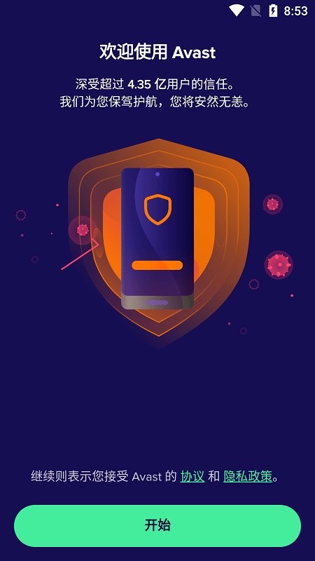 Avast Mobile Security手机版 v26.11.1.260616601 安卓版 1