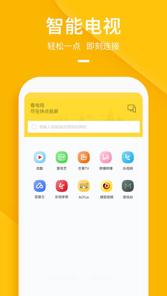 快点投屏app最新版 v1.6.2.1 安卓版 2