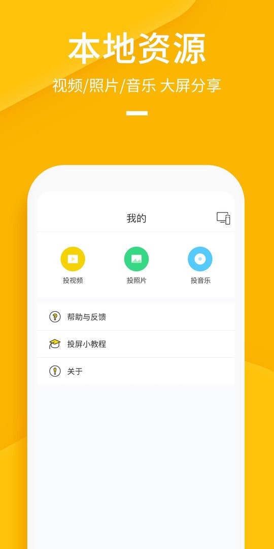 快点投屏app最新版 v1.6.2.1 安卓版 0