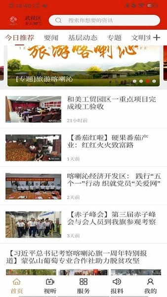 云上喀喇沁客户端 v1.2.1 安卓版 0