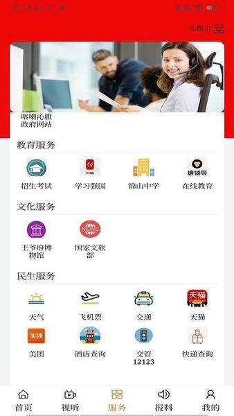 云上喀喇沁旗客户端 云上喀喇沁app下载