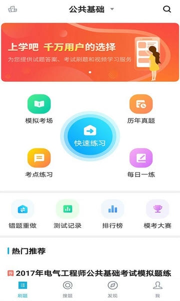 注册电气工程师题库最新版 注册电气工程师题库官方版