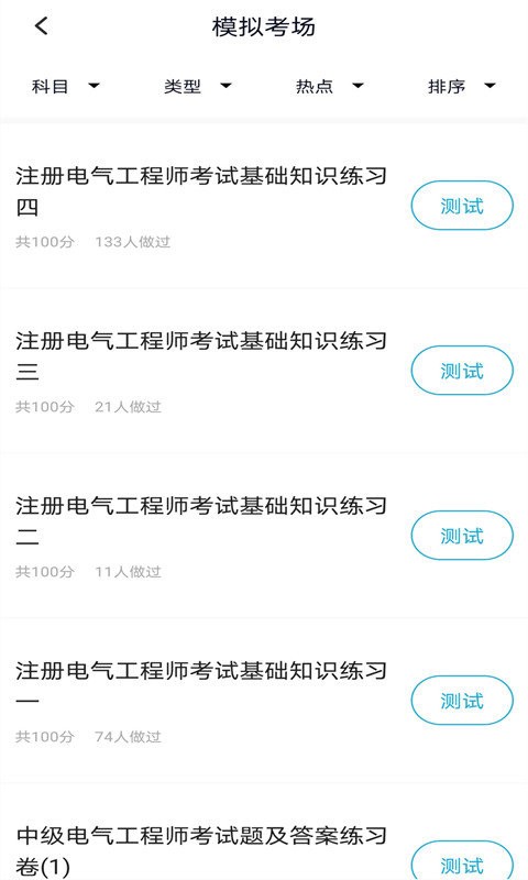 注册电气工程师题库软件 v5.0.1 安卓版 1
