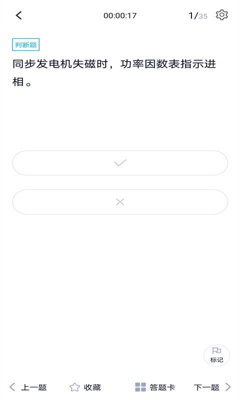注册电气工程师题库软件 v5.0.1 安卓版 0