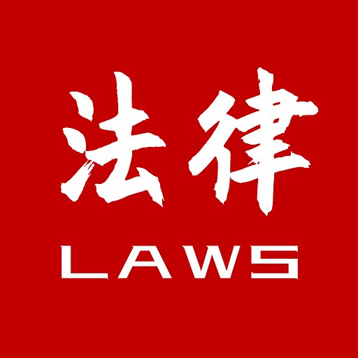 法律法规速查官方版v3.5.0 安卓版