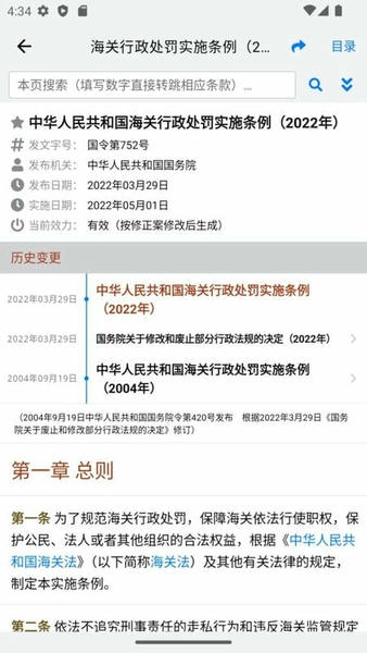 法律法规速查官方版 v3.5.0 安卓版 2