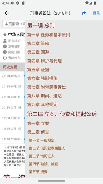 法律法规速查官方版