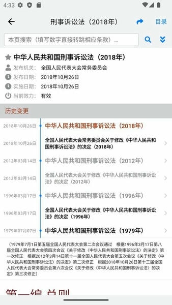 法律法规速查官方版 v3.5.0 安卓版 0