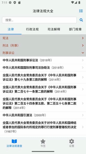 法律法规速查官方版 v3.5.0 安卓版 1