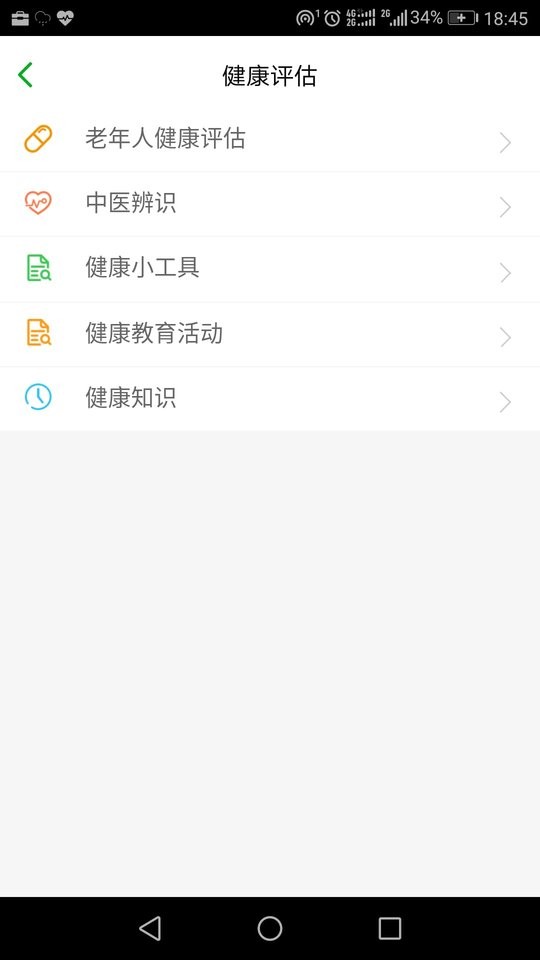 苏州健康园区 v1.2.5 安卓版 0