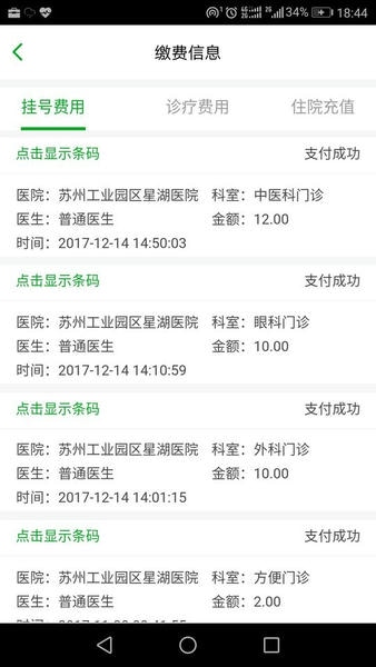 苏州健康园区 v1.2.5 安卓版 1