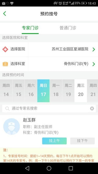 苏州健康园区 健康园区app下载