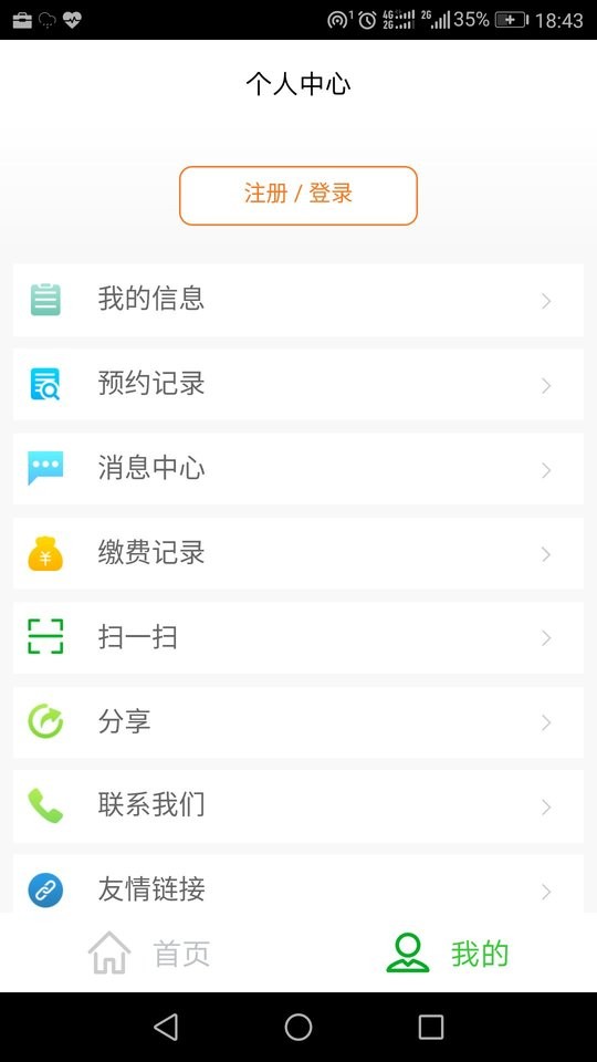 苏州健康园区 v1.2.5 安卓版 2