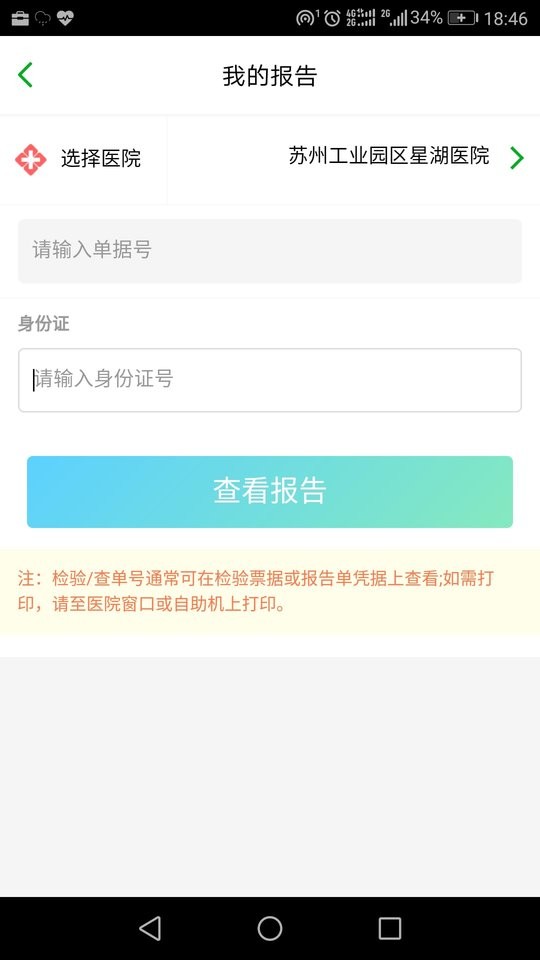 苏州健康园区 v1.2.5 安卓版 4