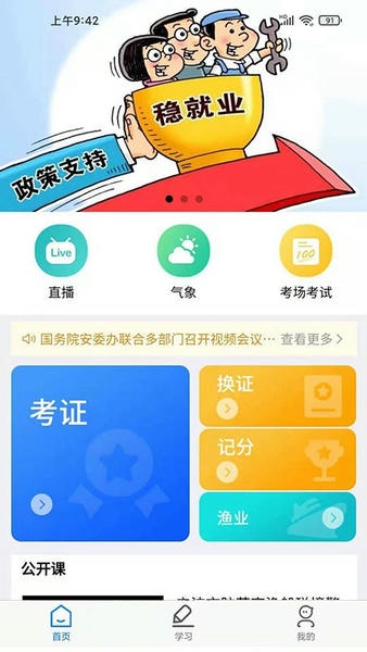 兴渔学堂最新版 v2.0.25 安卓版 0