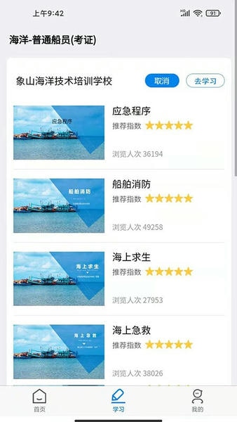 兴渔学堂最新版 v2.0.25 安卓版 1