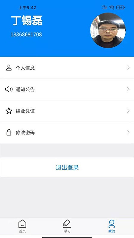 兴渔学堂最新版 v2.0.25 安卓版 3
