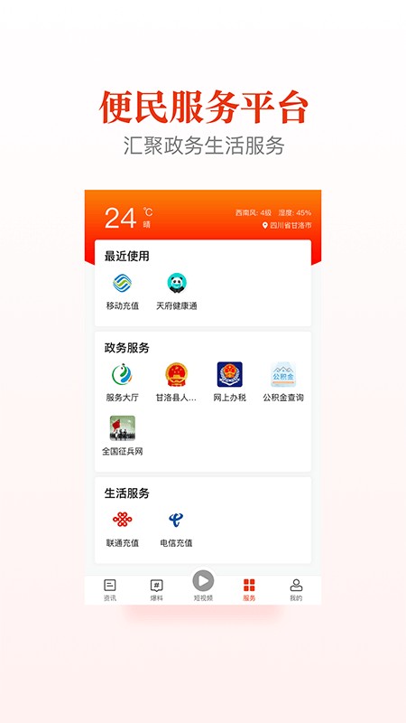 甘洛融媒体中心 v3.0.0 安卓版 0