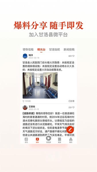 甘洛融媒体中心 v3.0.0 安卓版 1