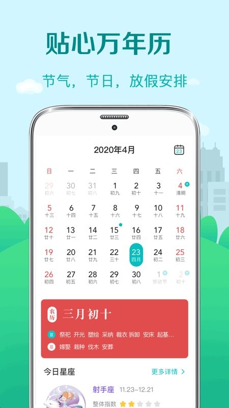 天气温度计软件 v5.28.38 安卓版 0