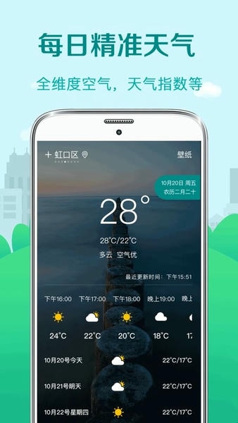 天气温度计软件 v5.28.38 安卓版 3