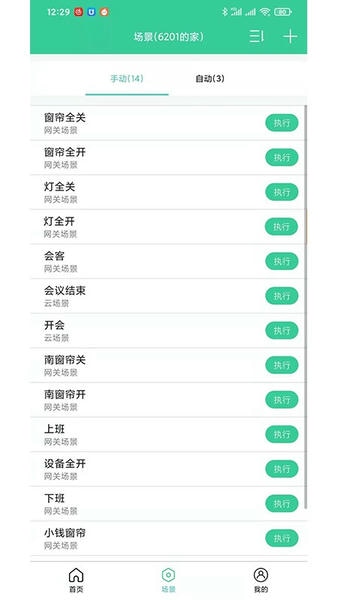 sraum智能网关 v2.7.7 安卓版 0