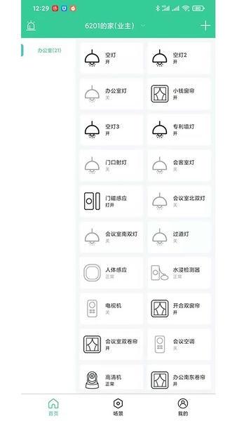 sraum智能网关 v2.7.7 安卓版 3