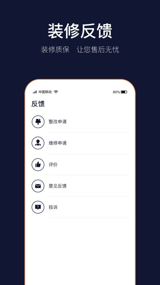 岚智家装饰 v2.1.7 安卓版 3