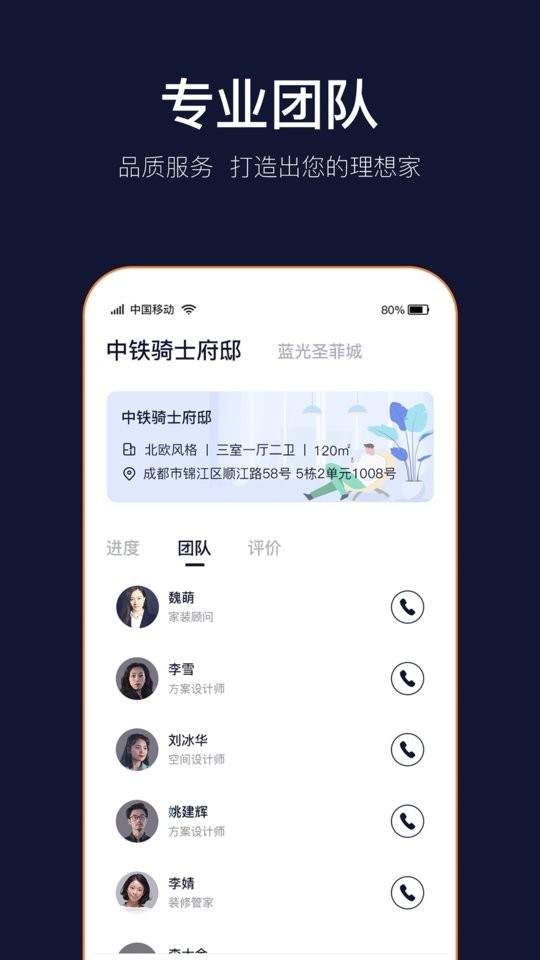 岚智家装饰 v2.1.7 安卓版 2