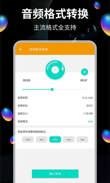 音频提取宝软件