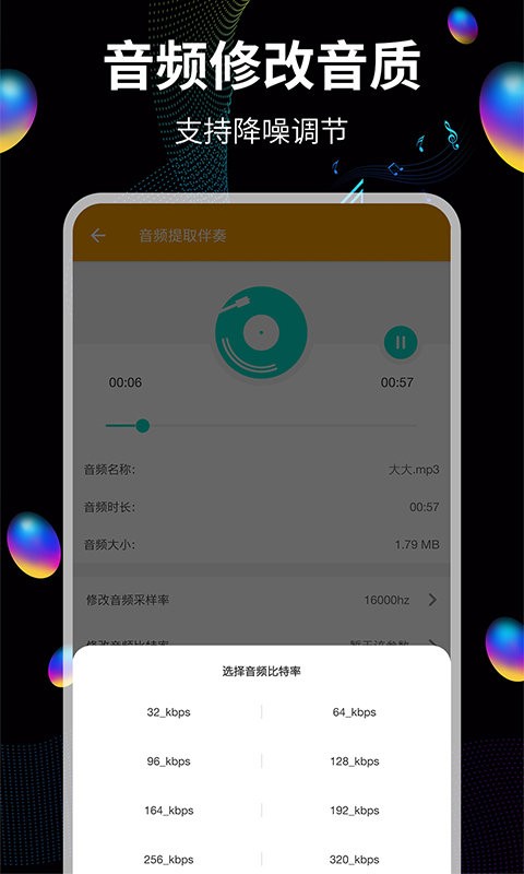 音频提取宝app v23 安卓版 3