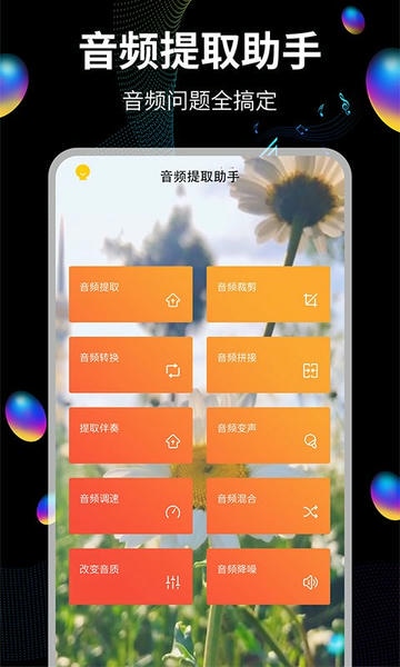 音频提取宝app v23 安卓版 0