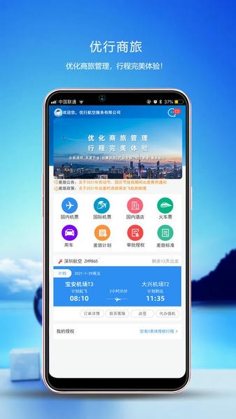优行云商旅手机版 v8.5.2 安卓版 2