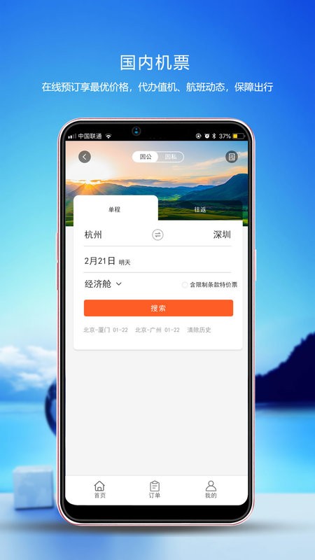 优行云商旅手机版 优行云商旅app