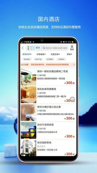 优行云商旅手机版 v8.5.2 安卓版 1