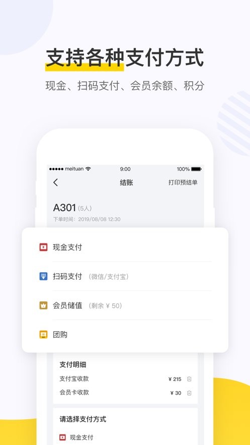 美团点餐助手智能版 v5.0.600 安卓最新版 1