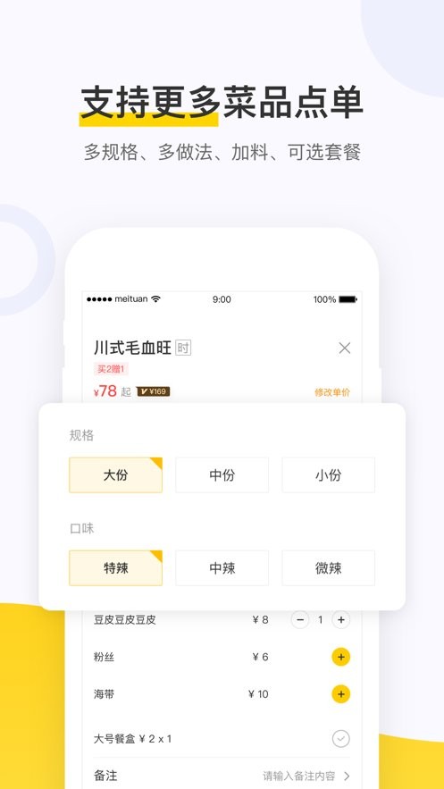 美团点餐助手智能版 v5.0.600 安卓最新版 2